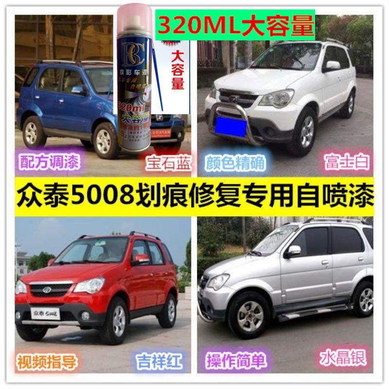 众泰汽车漆划痕修复自喷漆宝石蓝漆面修补众泰补漆笔