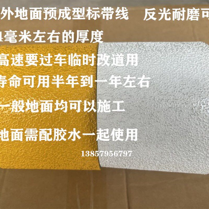 户外预成型标带线反光地贴黄黑警戒线临时改道公路标线交通线