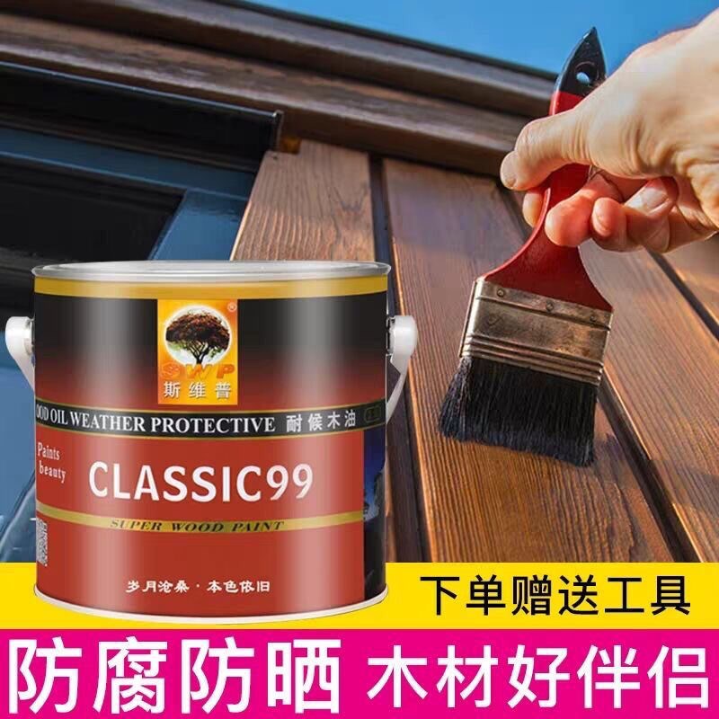 斯维普耐候木油 木材桐油 户外腐耐候木蜡油
