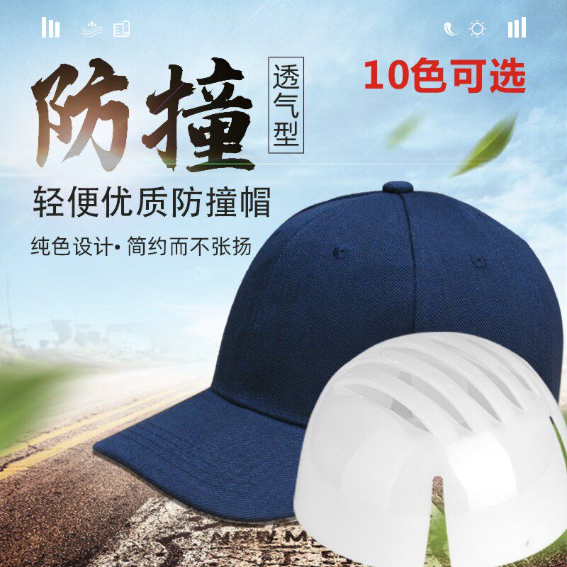 优质轻型撞帽定安全帽工作帽劳帽护帽内衬碰帽