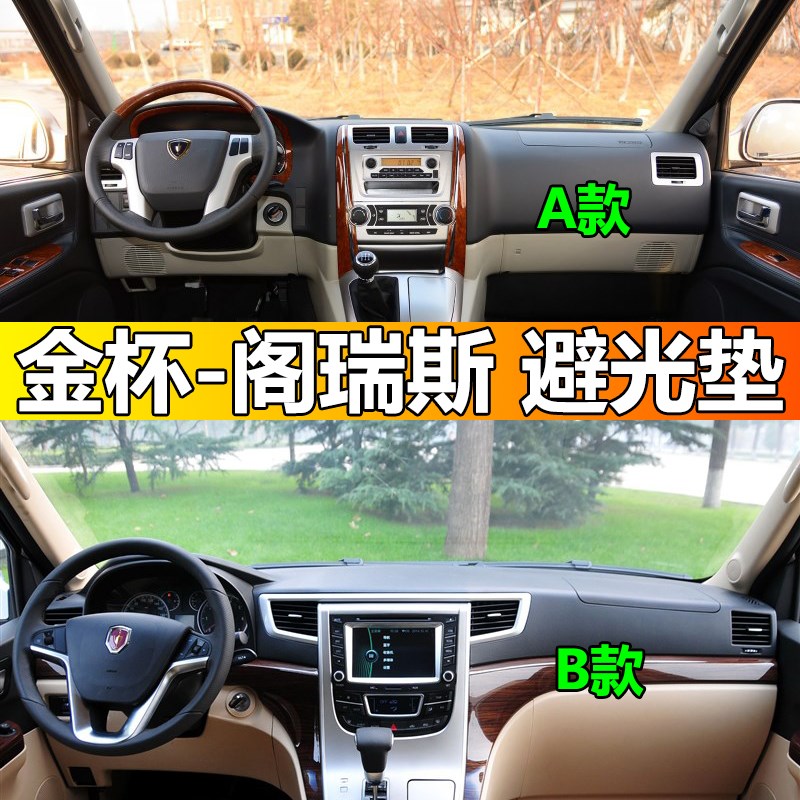 金杯阁瑞斯仪表台避光垫中控操作盘晒隔热工作台遮光遮阳反光