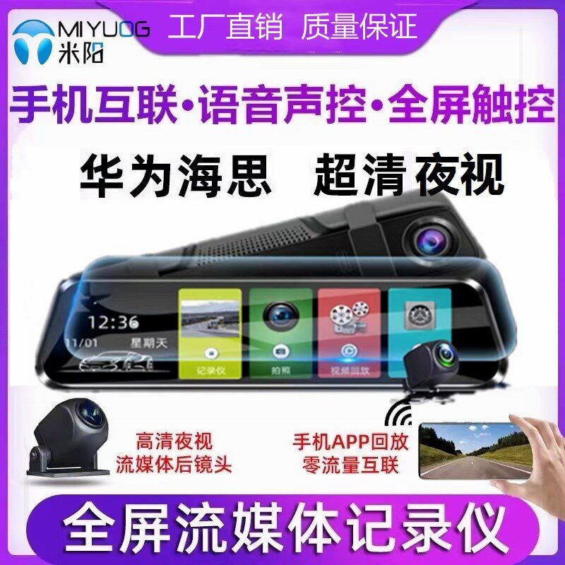 阳寸海思流媒体仪清夜视语音汽车前后录影像停车
