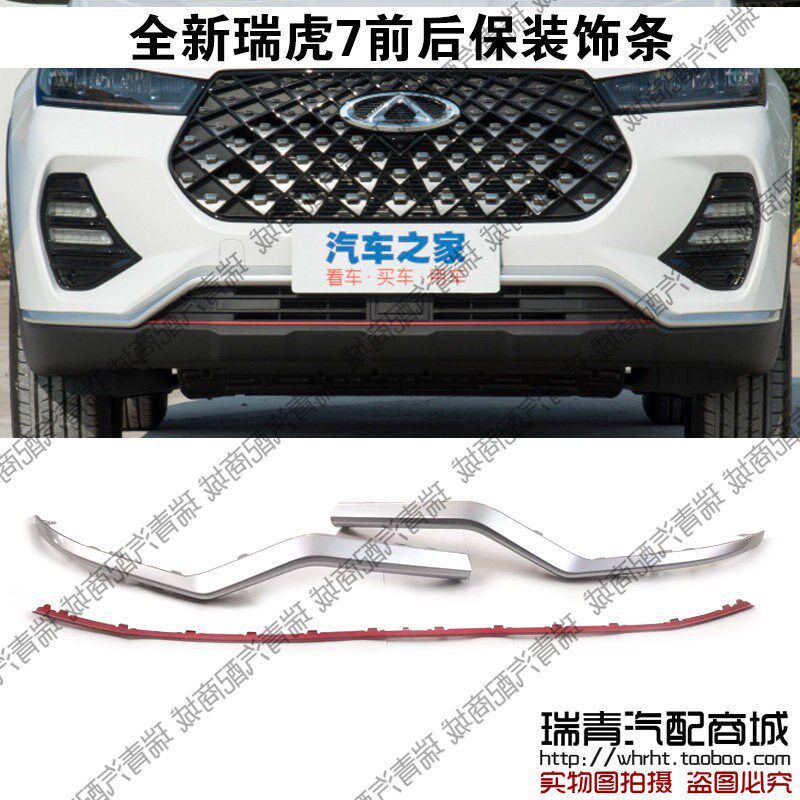 瑞虎保险杠装瑞虎前后杠亮条银色黑色灰色
