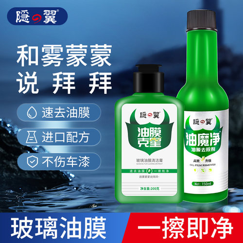 隐翼汽车前挡风玻璃油膜克星清洁膏侧窗用品强力除油污去垢清洁剂