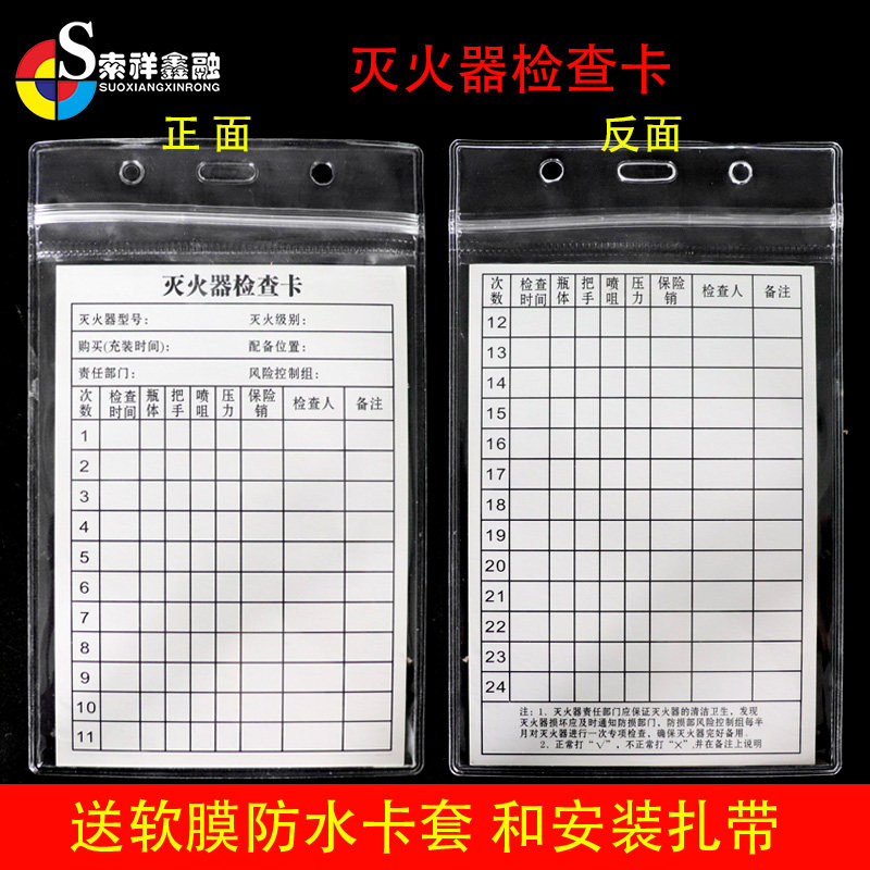 二氧化碳灭火器检查卡干粉灭火器消器材登记责任卡消火栓年检月点
