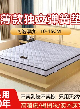 海马薄款高箱床垫记忆棉乳胶家用独立弹簧c矮软垫