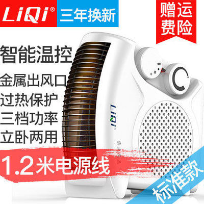 立奇取暖器暖立式冷暖两用热小空调电暖气浴室热风扇