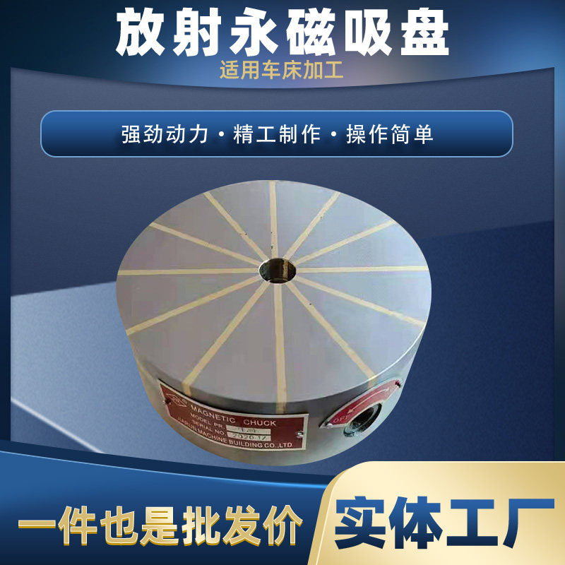圆形强力永磁吸盘 放射性强力永磁吸盘 车床内外圆磨超强力永磁盘