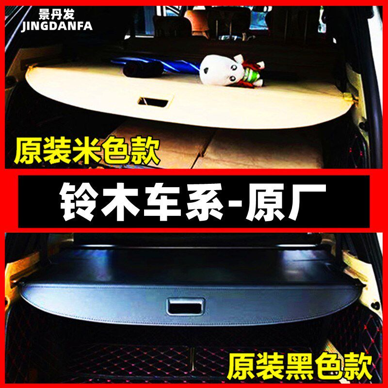 骁途遮物帘维特拉尾箱隔板内饰伸缩