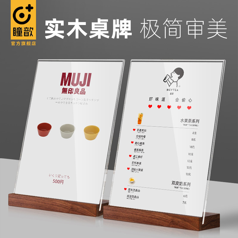 台卡桌牌菜单定示牌双面酒牌价目表设计广告牌奶茶店点餐牌双面摆