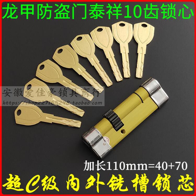 超级内外铣槽泰祥锁芯=+ 龙甲金环锦鹤盗门锁