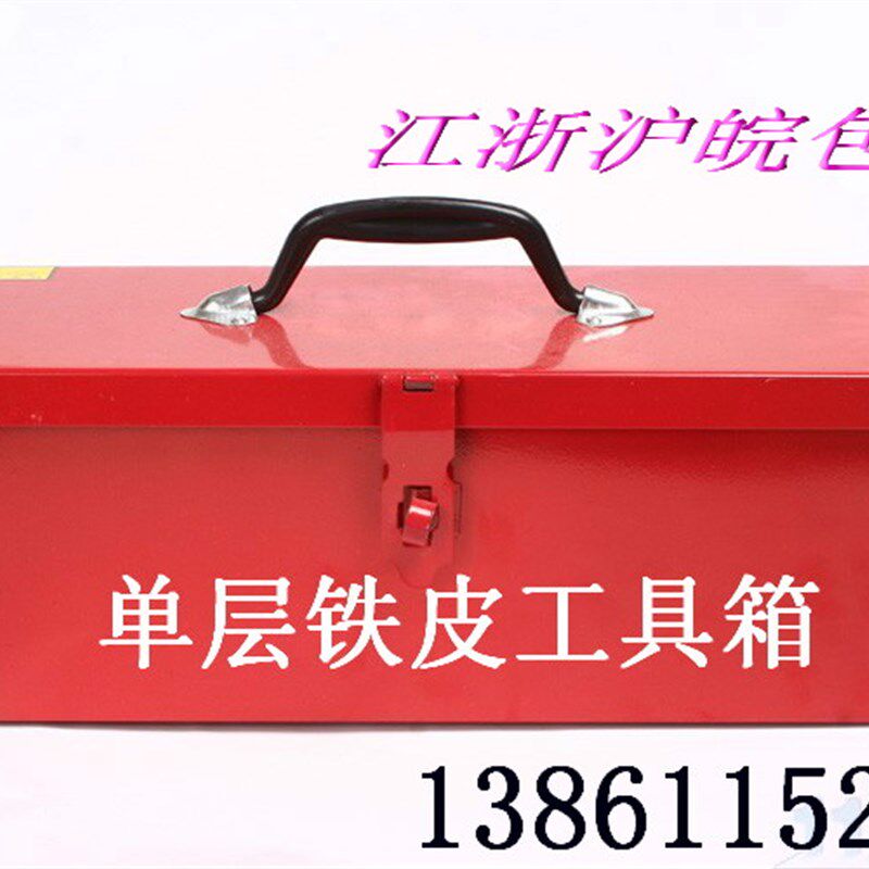 江浙沪皖铁工具箱 车载多功能五金工具收纳箱 浙江台州产