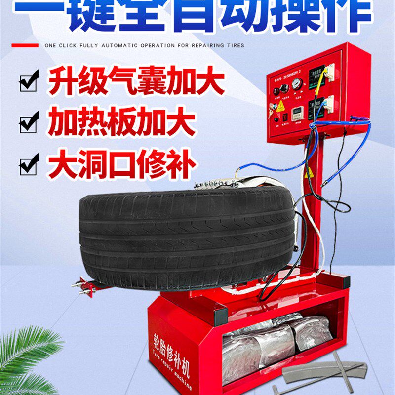 汽车轮胎机半气囊热补硫化机痕修补火补机胎底自动工具