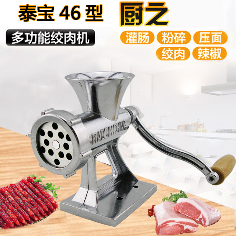泰宝绞肉机手摇多功能碎肉机绞肉馅机灌香肠机磨粉机