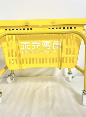 零食店购物篮存放车移动篮车商超托架购物篮架白色托架黄色