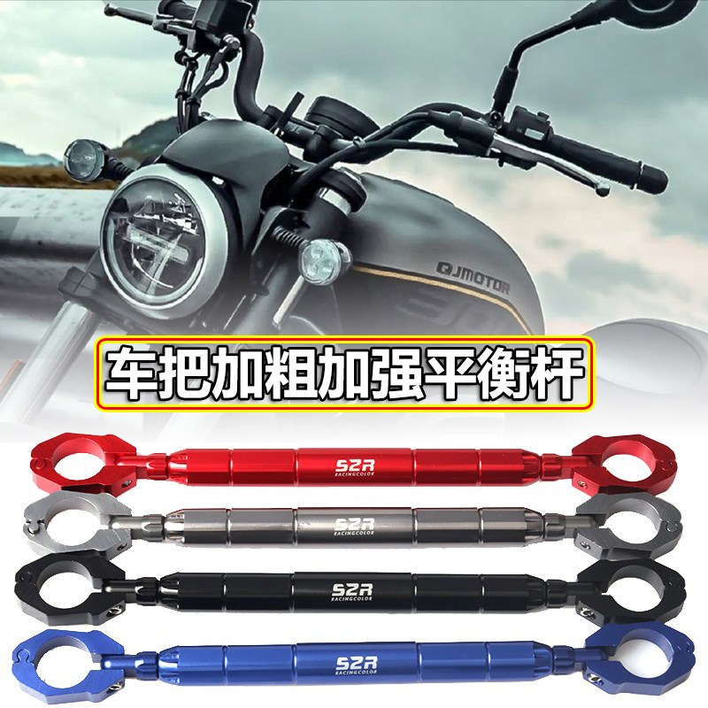 龙头平衡杆闪手把加强拉杆逸 横杆