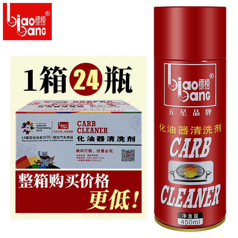 整箱瓶标榜化油器清洗剂红瓶化清剂节气门积炭喷油嘴油污清洁剂