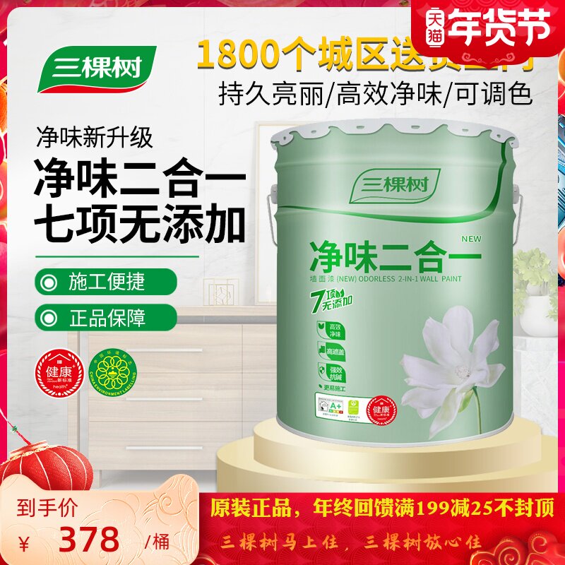 三棵树净味二合一自刷漆室内彩色油漆涂性内墙乳胶漆