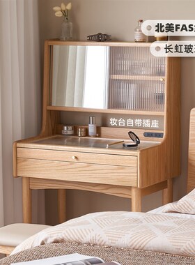 原始原素实木梳妆台现代简约化妆桌书桌一体卧室小型化妆台N1052