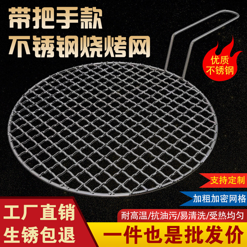 食品级圆形烤网韩式烤肉网片商用碳烤网加粗加厚