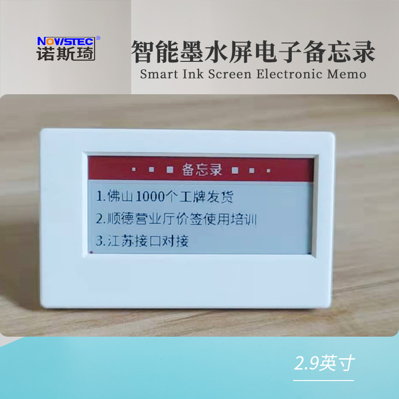 智能墨水屏电子备忘录价签水墨屏标签便签标价卡货架卡货架标签价