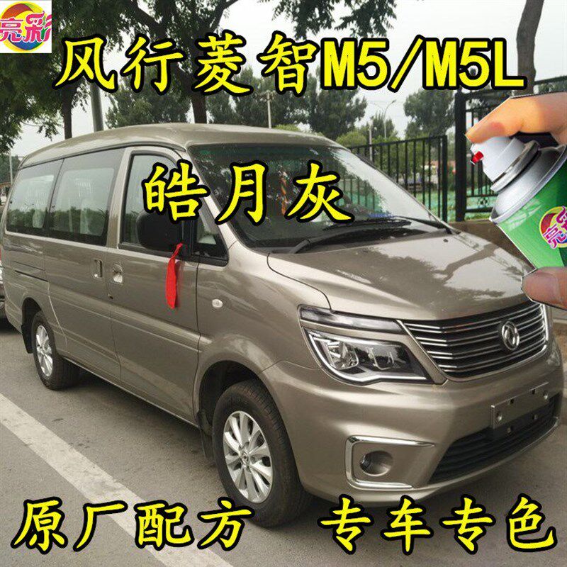 东风风行菱智皓月灰色划痕修补漆笔手喷漆汽车油漆