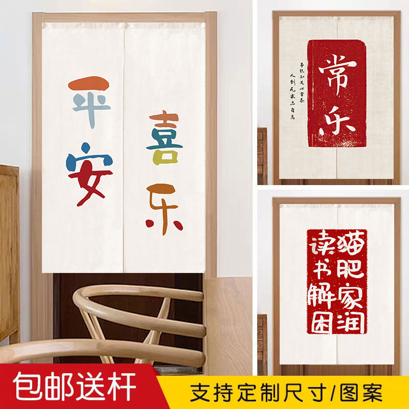 文字布艺门帘客餐厅挂帘日式棉麻简约厨房宿舍布帘