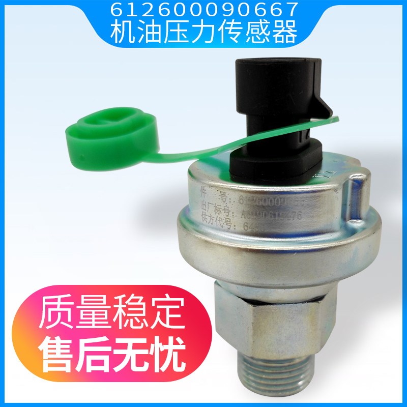 德龙机油感应塞潍机油感应器