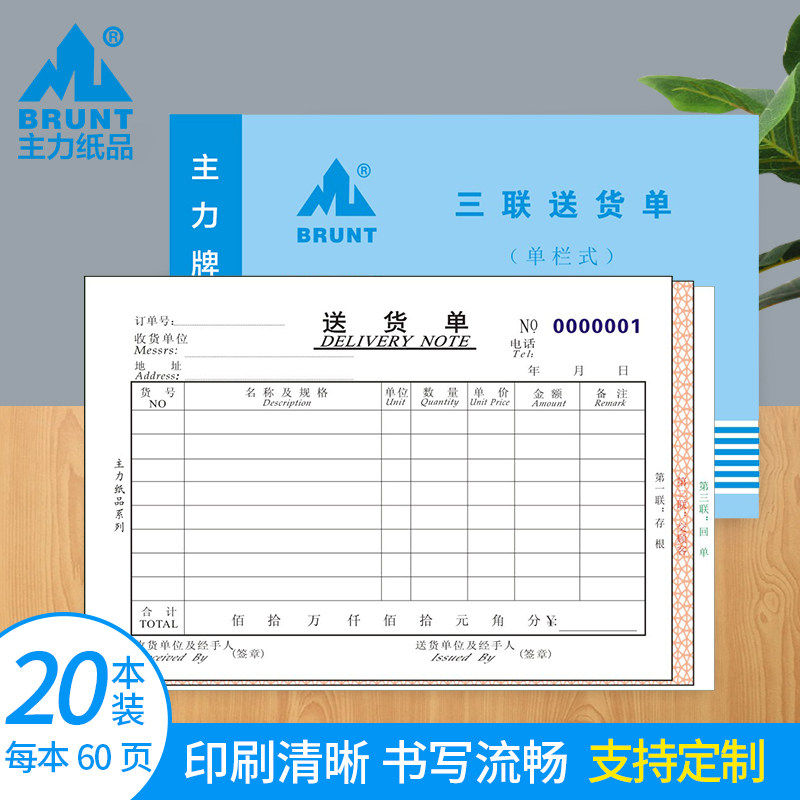主力纸品送货单手写三联单开单栏式碳复写纸销货清单小物流送货单