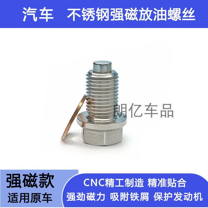 摩托汽车油底壳改装磁性机油放油螺丝加长款垫片