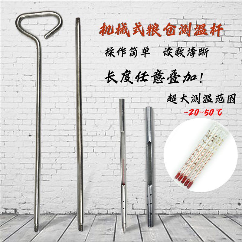 粮食温度计针测温杆温杆玉饲料探头温度测量仪稻仓粮库粮堆