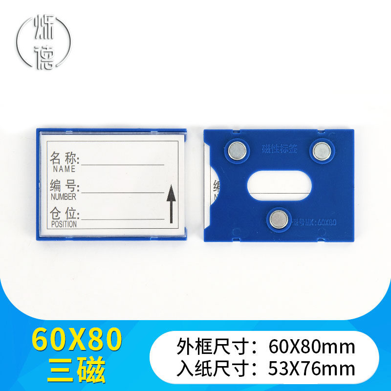 个装强磁标签库位卡三磁*货位仓位卡仓储牌磁性材卡货架价格标签