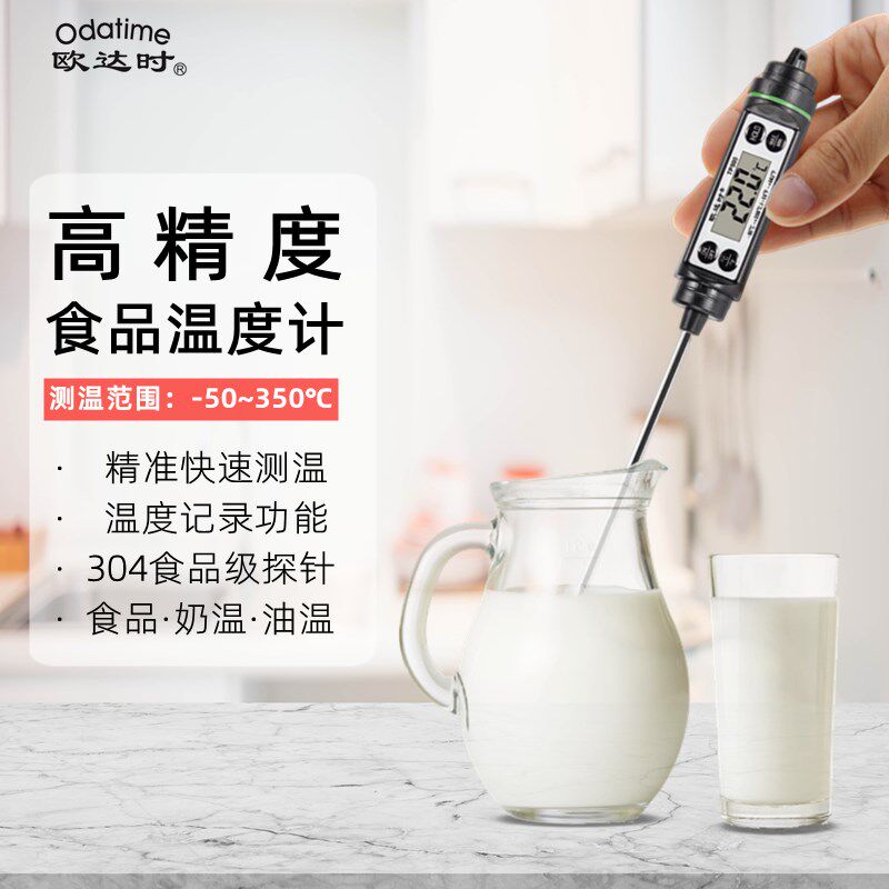 欧达时高精度电子食品温度计厨房烘焙油温温探针式温度计