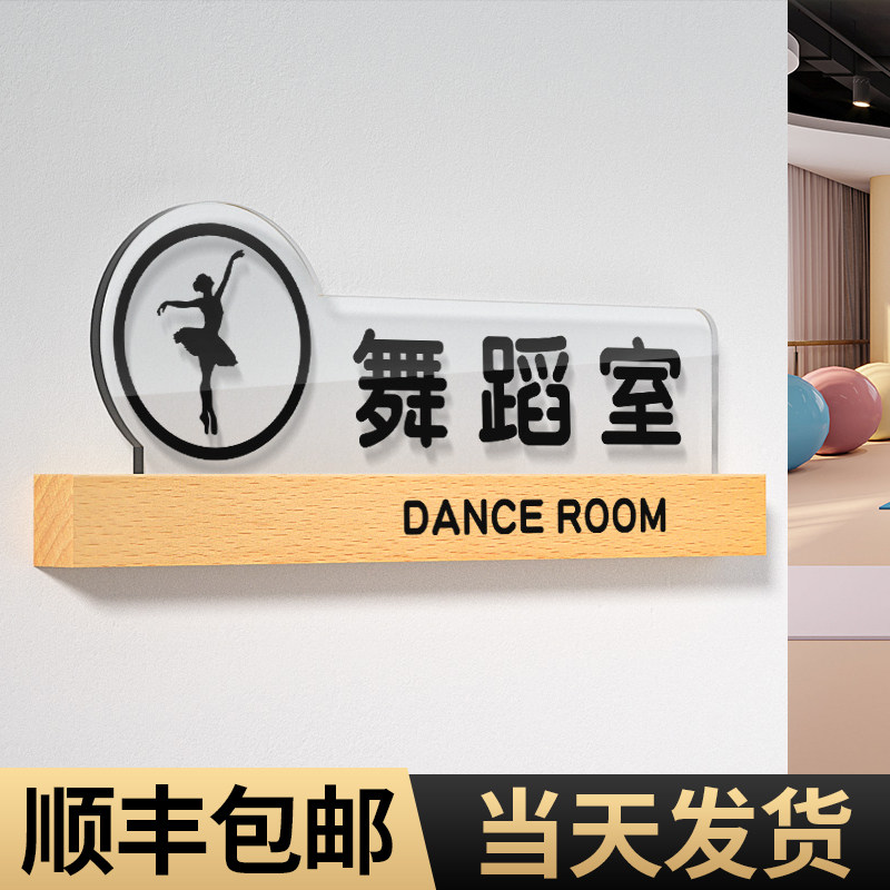 舞蹈教室门牌定幼儿园班牌培训机构美术班钢琴间普拉提书法室音乐