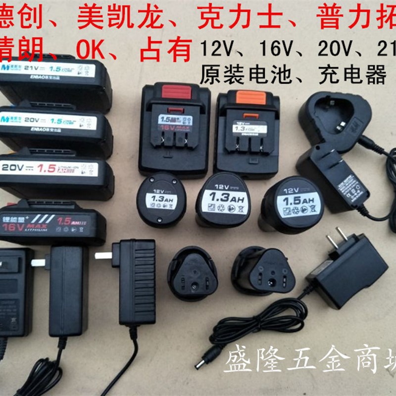 创锂美凯龙电钻普力拓克力士电器