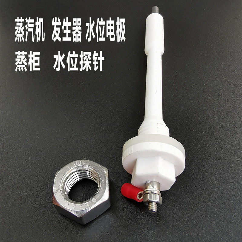 商用蒸包炉海鲜蒸气炉蒸气机锅炉酿酒产生器检测探针