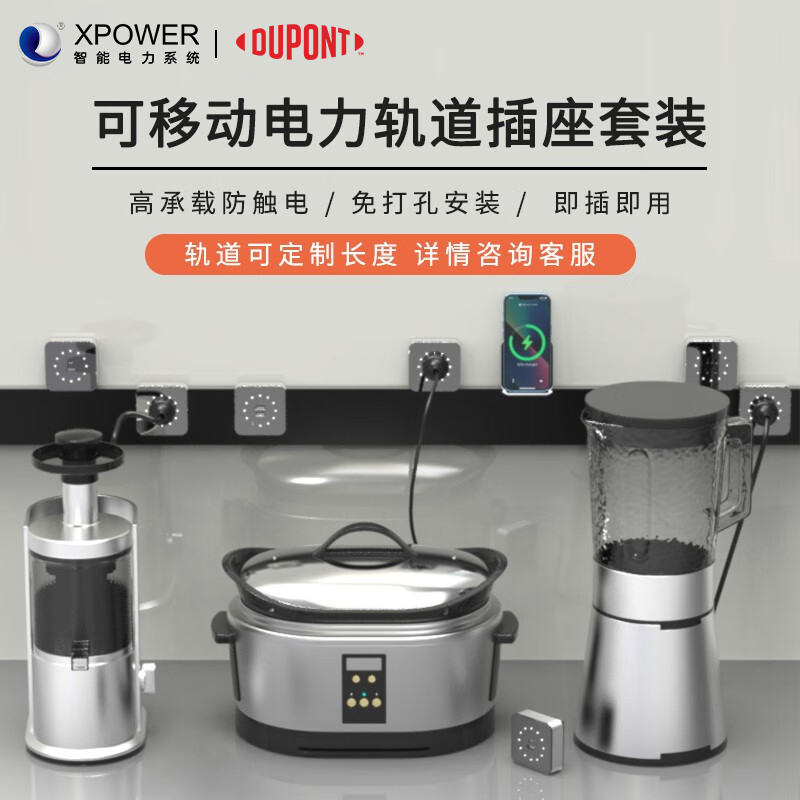 艾宝沃U80可移动电力轨道线性插座厨房岛台全屋壁挂式安全xpower