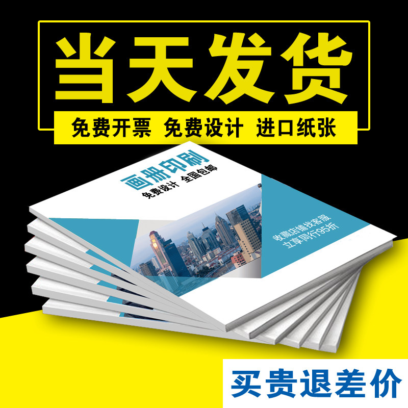 画册印刷定定做企业广告宣传册设计作说明书打印图册书本封