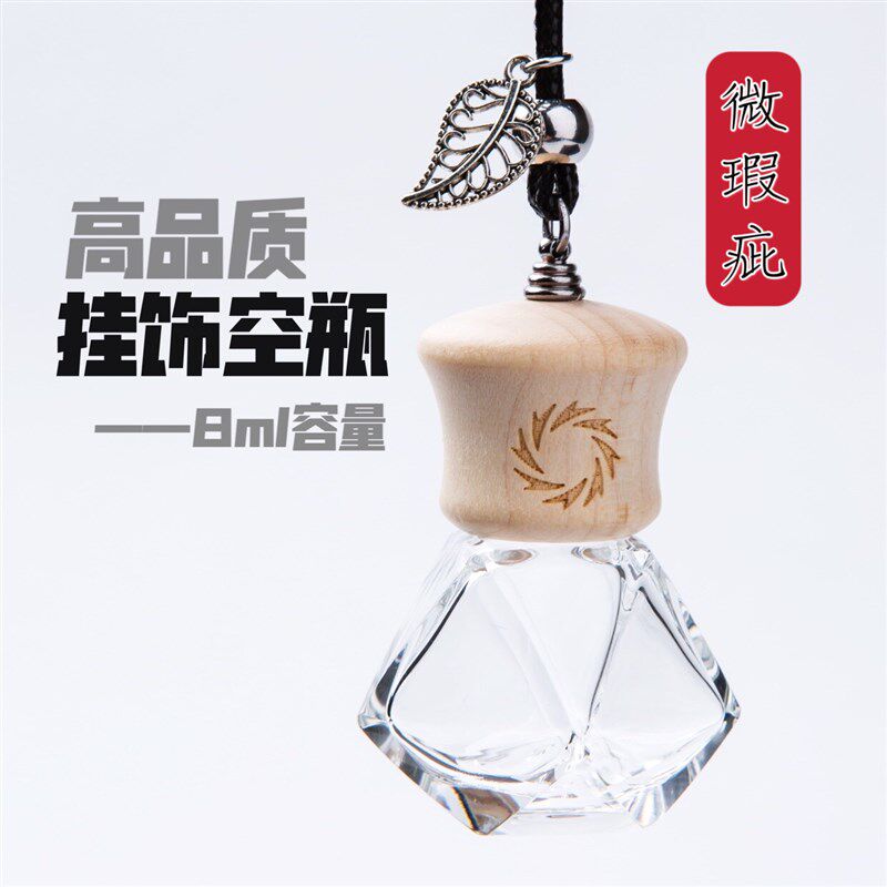 疵汽车香挂件空瓶车载车内香薰精油分装瓶车用玻璃瓶吊坠瓶