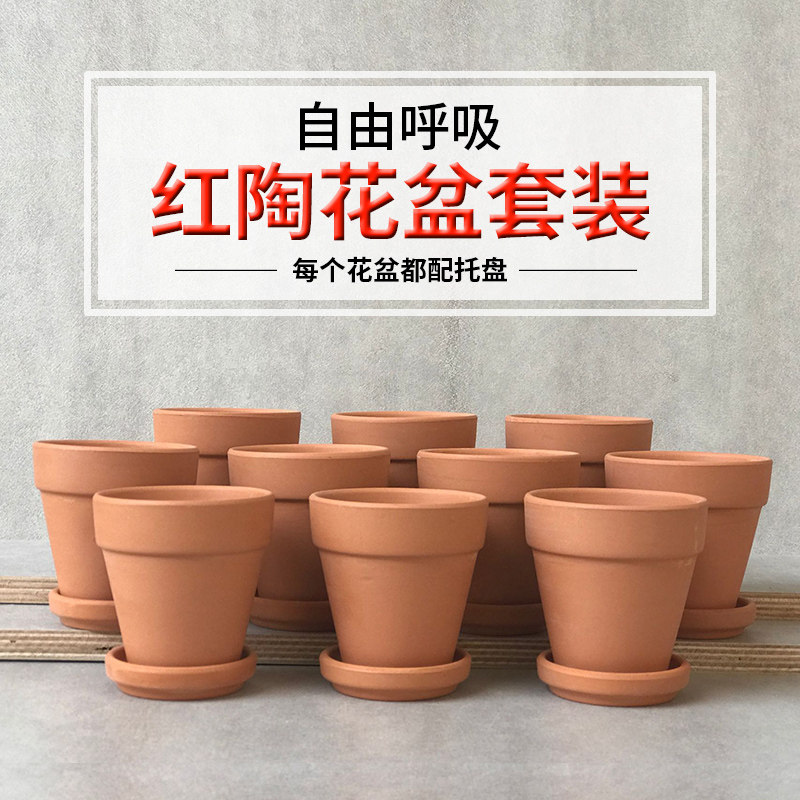 红陶花盆含粗陶陶土花盆简约多肉花盆绿萝花卉陶土盆