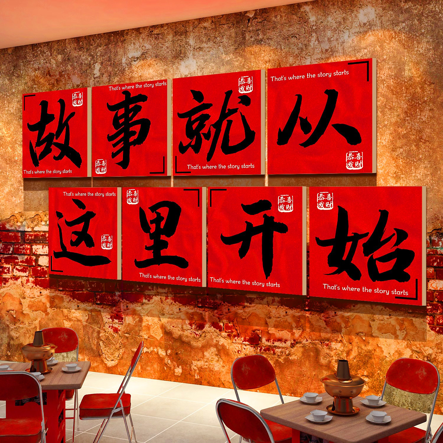 火锅店装修布置网红打卡背景设计店铺氛围自粘贴纸画