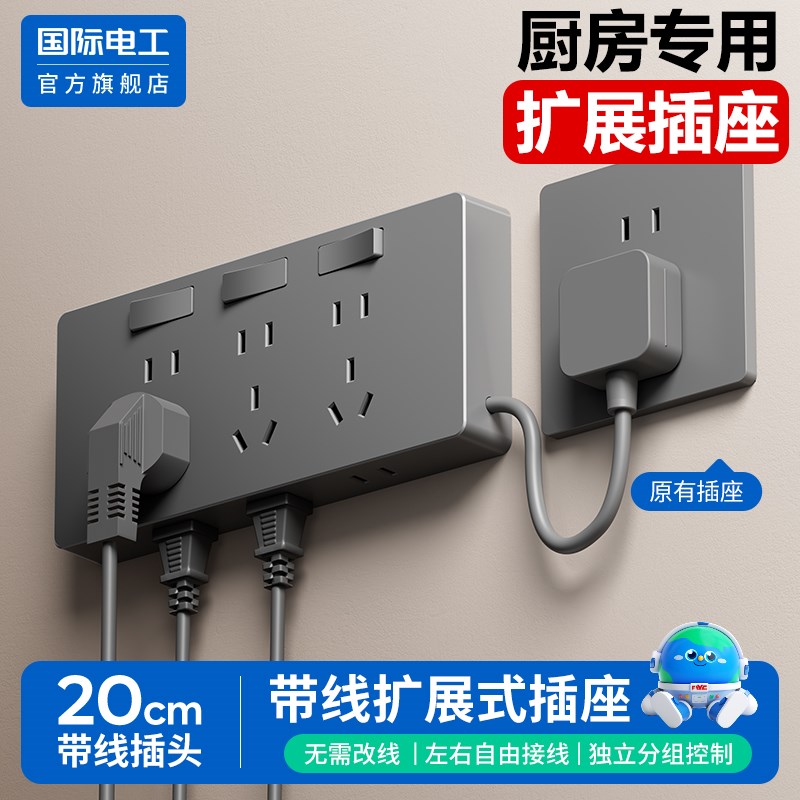 扩厨房多功能墙壁拓换插排插板