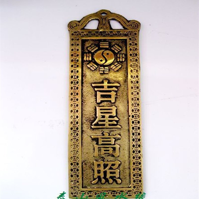 吉星照太极阴阳八卦牌挂饰家居品门对窗乔迁新居吉祥品