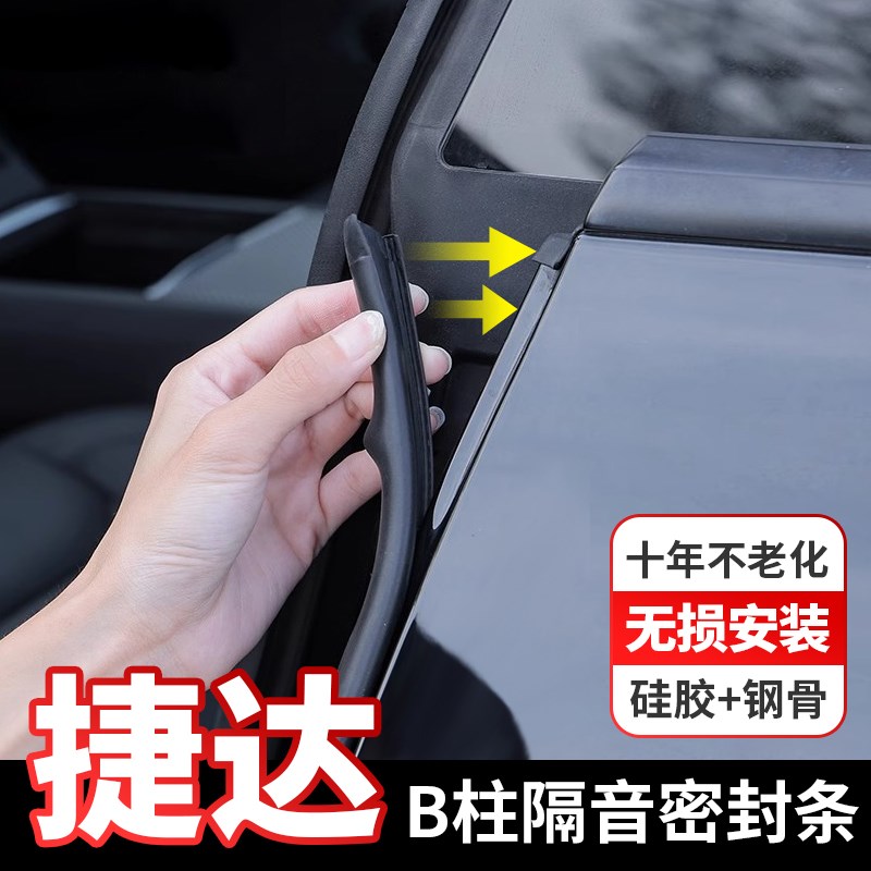 捷达汽车隔音车门柱密封胶条门边缝隙静音条柱