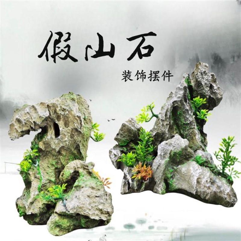 新中式假石 地面摆景树脂假石 族鱼缸流盆景