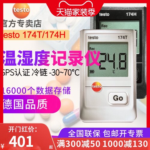 德图温度仪高精度自动验证冷链药店H温湿度