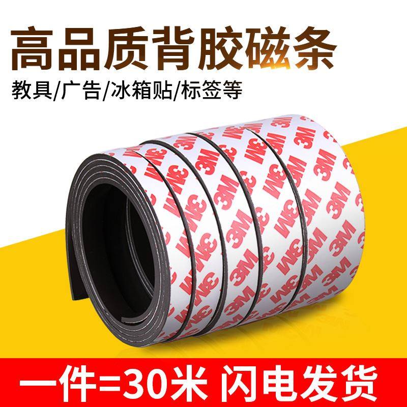 教软吸铁石磁片超薄双面强力背胶磁条黑板自粘固定器黑板化妆品磁
