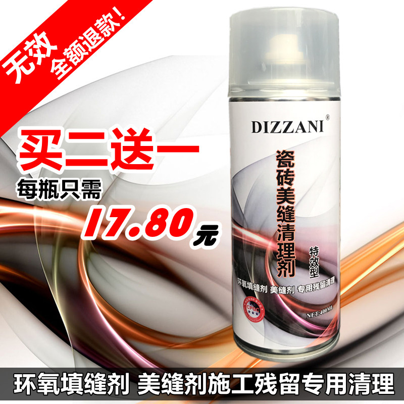 环氧彩砂填缝剂去除瓷美缝施工残留去掉美缝胶清洗清洁剂清理液