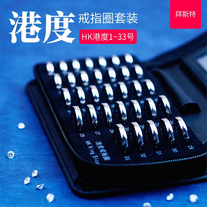 港度戒指圈首饰手指婚戒尺寸测量工具订男女戒指号码标准手寸环