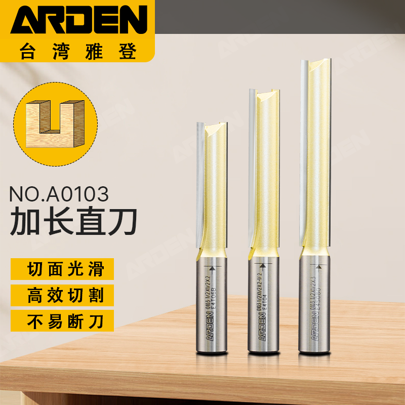 雅登加长直刀木工刀具英制直刀加长刃开槽刀修边机电木铣刀